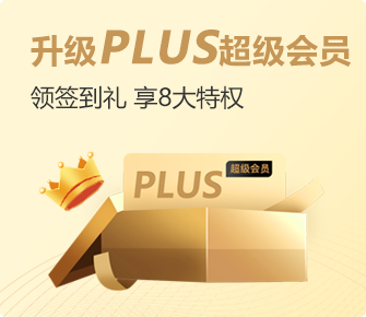 唐山家博會(huì)PLUS超級(jí)會(huì)員
