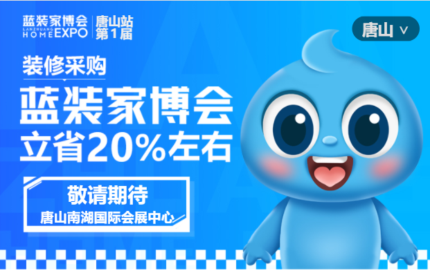 2023年唐山家博會(huì)什么時(shí)候舉辦？地址在哪？